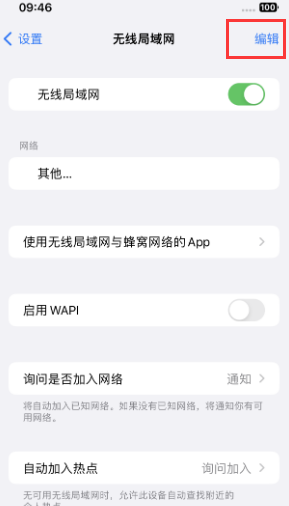 城关苹果Wifi维修分享iPhone怎么关闭公共网络WiFi自动连接 