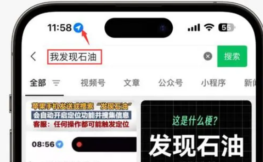 城关苹果客服中心分享iPhone 输入“发现石油”触发定位