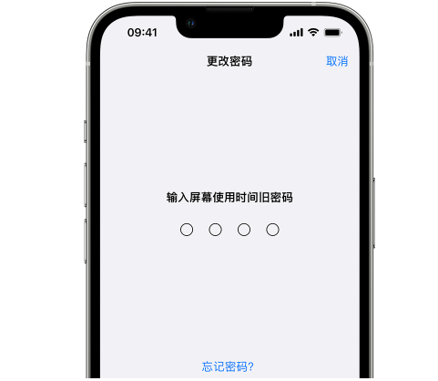 城关iPhone屏幕维修分享iPhone屏幕使用时间密码忘记了怎么办 