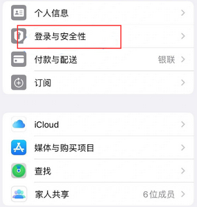 城关苹果维修站分享手机号注册的Apple ID如何换成邮箱【图文教程】 