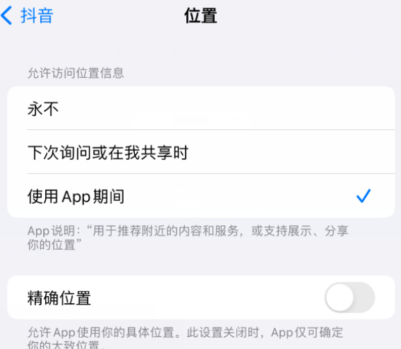 城关apple服务如何检查iPhone中哪些应用程序正在使用位置 