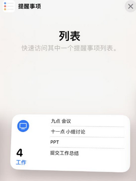 城关苹果14维修店分享iPhone14如何设置主屏幕显示多个不同类型提醒事项