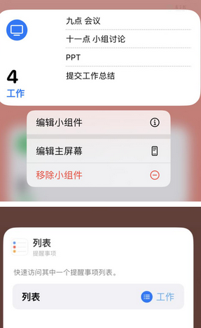 城关苹果14维修店分享iPhone14如何设置主屏幕显示多个不同类型提醒事项