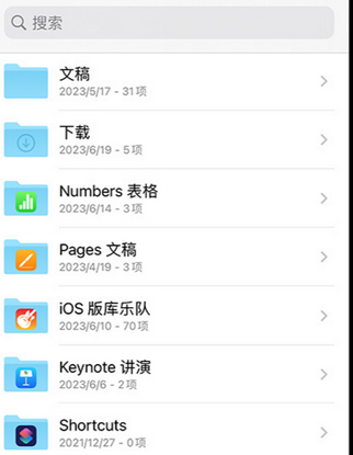 城关apple维修中心分享iPhone文件应用中存储和找到下载文件