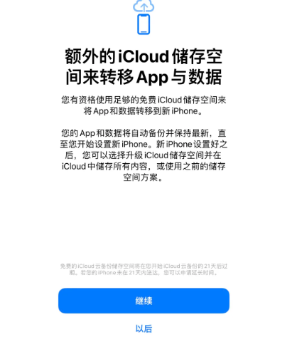 城关苹果14维修网点分享iPhone14如何增加iCloud临时免费空间