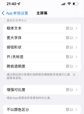 城关苹果14服务点分享iPhone14如何单独设置App