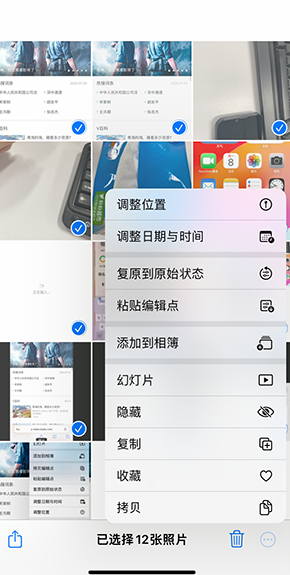 城关iPhone维修服务分享iPhone怎么批量修图