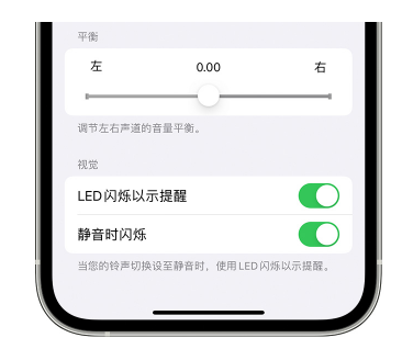 城关苹果14维修分享iPhone14静音时如何设置LED闪烁提示 