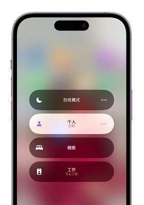 城关苹果14维修中心分享在iPhone14上定制个人专注模式 