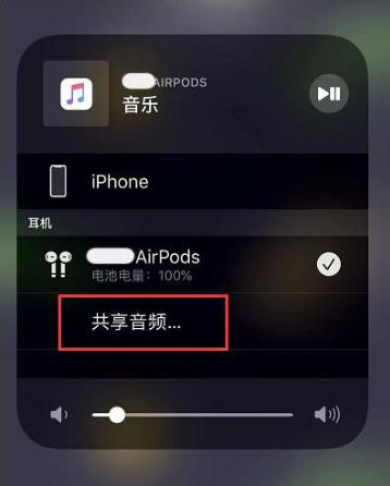 城关苹果14音频维修点分享iPhone14音频共享设置方法 