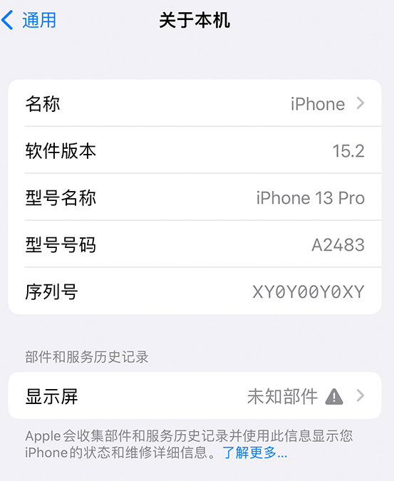 城关苹果14维修服务分享如何查看iPhone14系列部件维修历史记录 