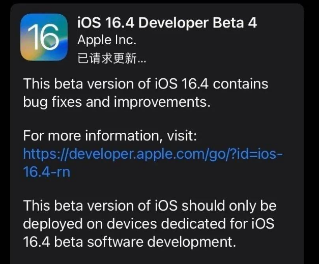 城关苹果维修网点分享iOS 16.4 beta 4更新内容及升级建议 