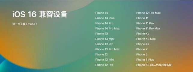 城关苹果手机维修分享:iOS 16.4 Beta 3支持哪些机型升级？ 