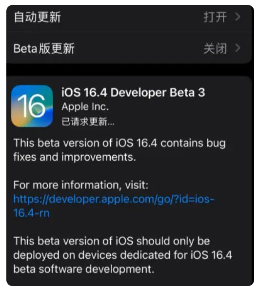 城关苹果手机维修分享：iOS16.4Beta3更新了什么内容？ 