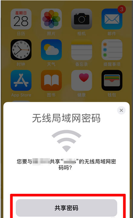 城关苹果手机维修分享：如何在iPhone14上共享WiFi密码？ 