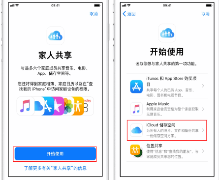 城关苹果14维修分享：iPhone14如何与家人共享iCloud储存空间？ 