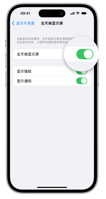 城关苹果14维修店分享如何自定义 iPhone 14 Pro 常亮显示屏 