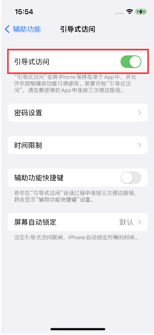 城关苹果14维修店分享iPhone 14引导式访问按三下没反应怎么办 