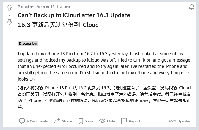 城关苹果手机维修分享iOS 16.3 升级后多项 iCloud 服务无法同步怎么办 