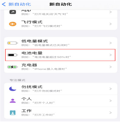 城关苹果手机维修分享iPhone 在需要时自动开启“低电量模式”的方法 