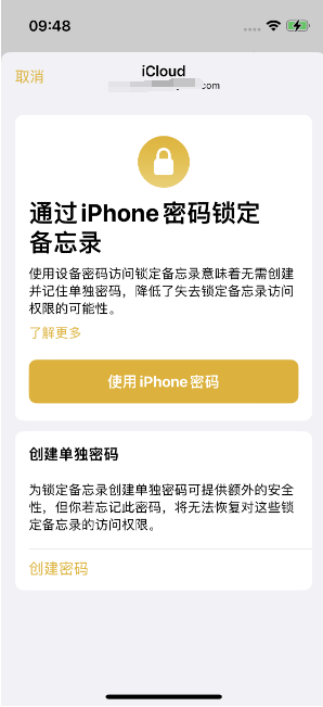 城关苹果14维修店分享iPhone 14备忘录加密方法教程 