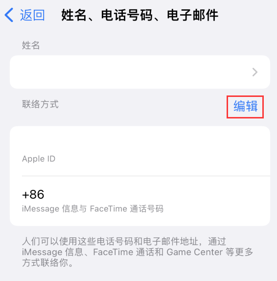 城关苹果手机维修点分享iPhone 上更新 Apple ID的方法 