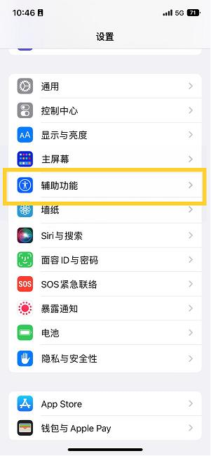 城关苹果14维修分享iPhone 14设置单手模式方法教程 