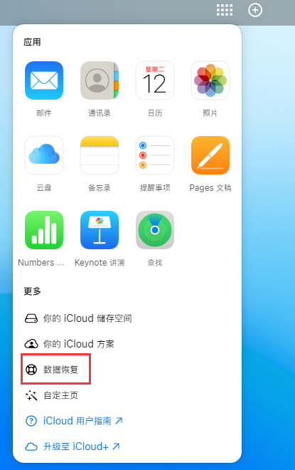 城关苹果手机维修分享iPhone 小技巧：通过苹果 iCloud 官网恢复已删除的文件 