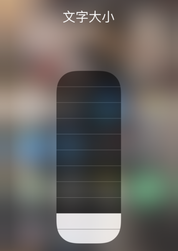 城关苹果手机维修分享小技巧：在 iPhone 控制中心快速调节字体大小 