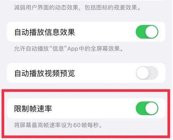 城关苹果13维修分享iPhone13 Pro高刷是否可以手动控制 