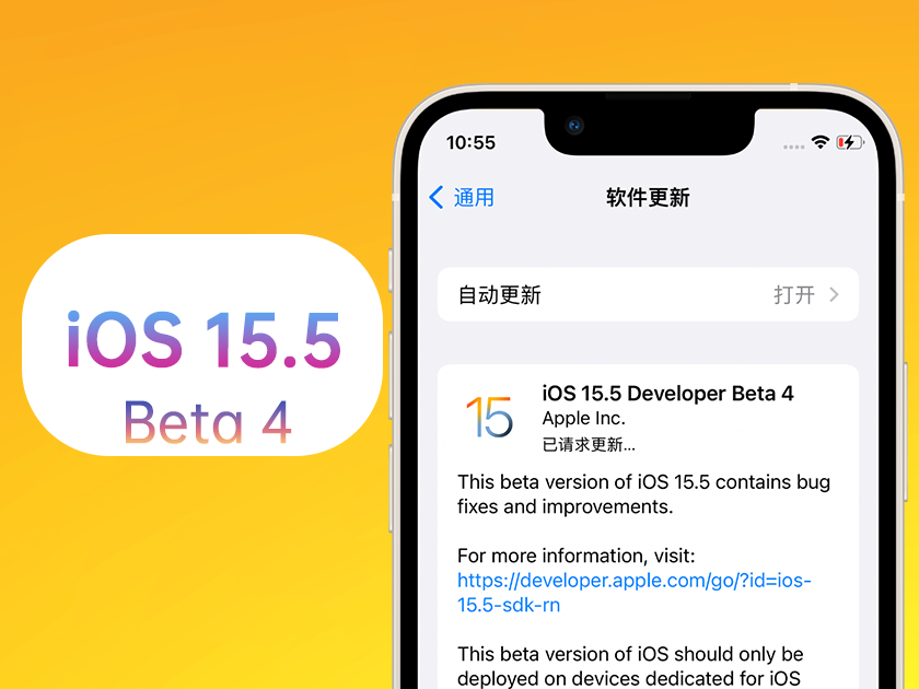 城关苹果手机维修分享iOS 15.5 Beta4优缺点汇总 