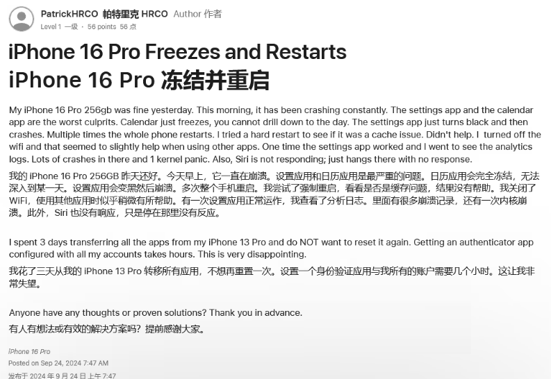 城关苹果16维修分享iPhone 16 Pro / Max 用户遇随机卡死 / 重启问题 