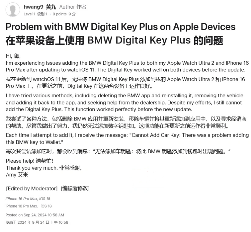 城关苹果手机维修分享iOS 18 后共享车钥匙存在问题 