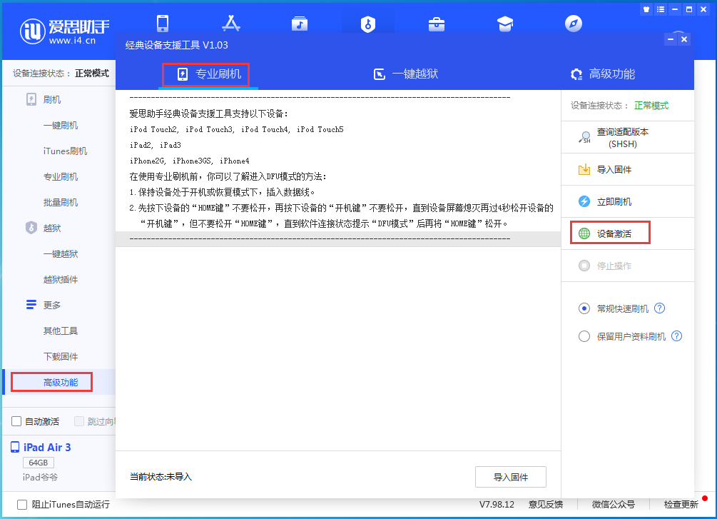 城关苹果手机维修分享iOS 13.6正式版_iOS 13.6正式版一键刷机教程 