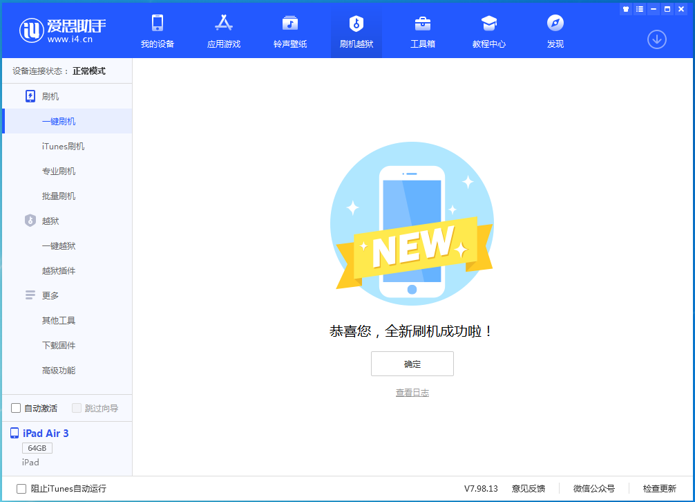 城关苹果手机维修分享iOS 13.6 测试版_iOS 13.6 测试版一键刷机教程 