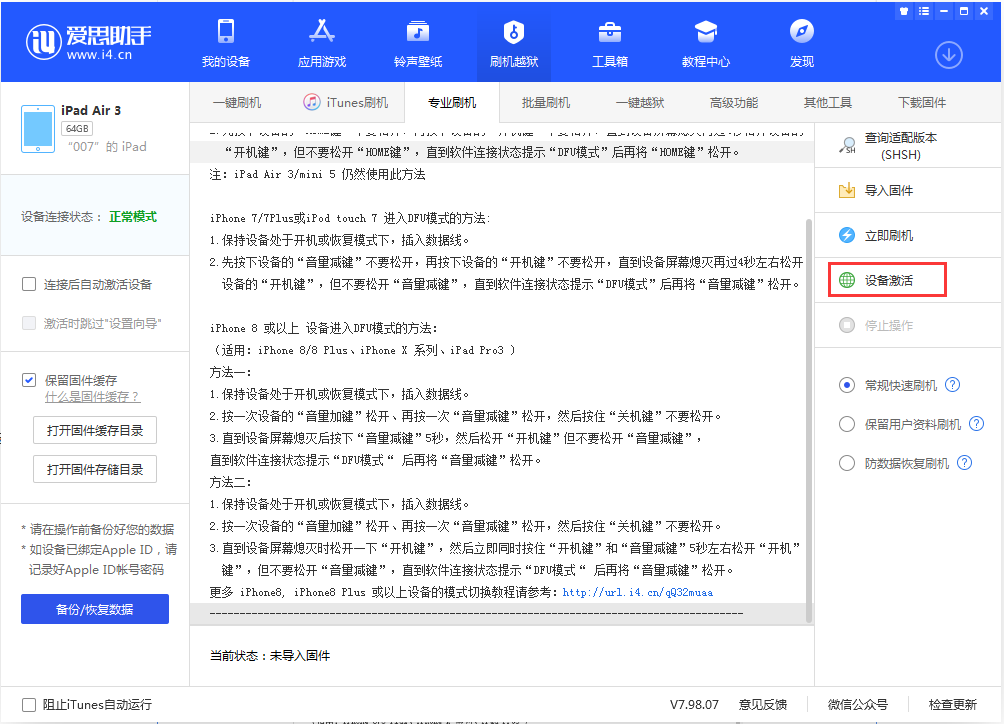 城关苹果手机维修分享iOS 13.2.2正式版_iOS 13.2.2 正式版一键刷机教程 