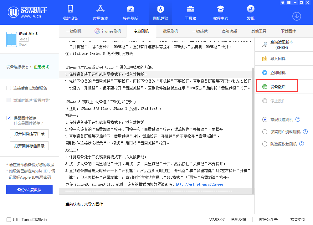 城关苹果手机维修分享iOS 13.3 测试版_iOS 13.3 测试版一键刷机教程 